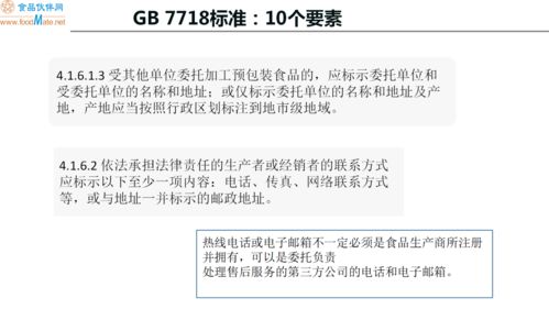 预包装食品标签标识要求解析及课后答疑