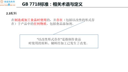 预包装食品标签标识要求解析及课后答疑