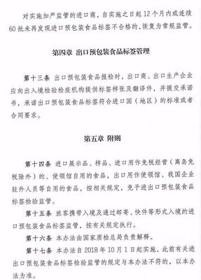 《进出口预包装食品标签检验监督管理办法》的修订稿及主要变化