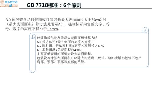 预包装食品标签标识要求解析及课后答疑